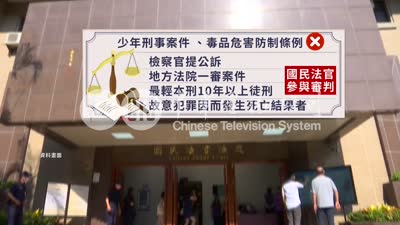 首國民法官